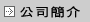 Company Info.