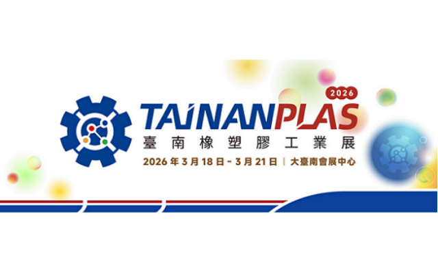 Tainan Rubber & Plastics Industrial Show 2026