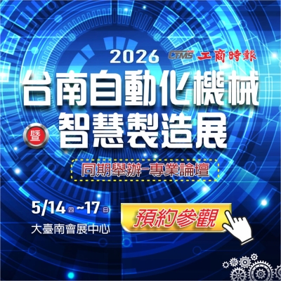2026 Tainan Automatic Machinery & Intelligent Manufacturing Show